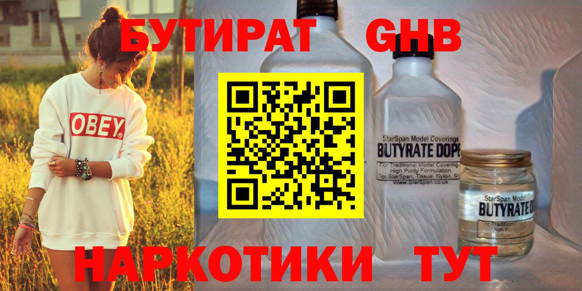БУТИРАТ 99% Иркутск