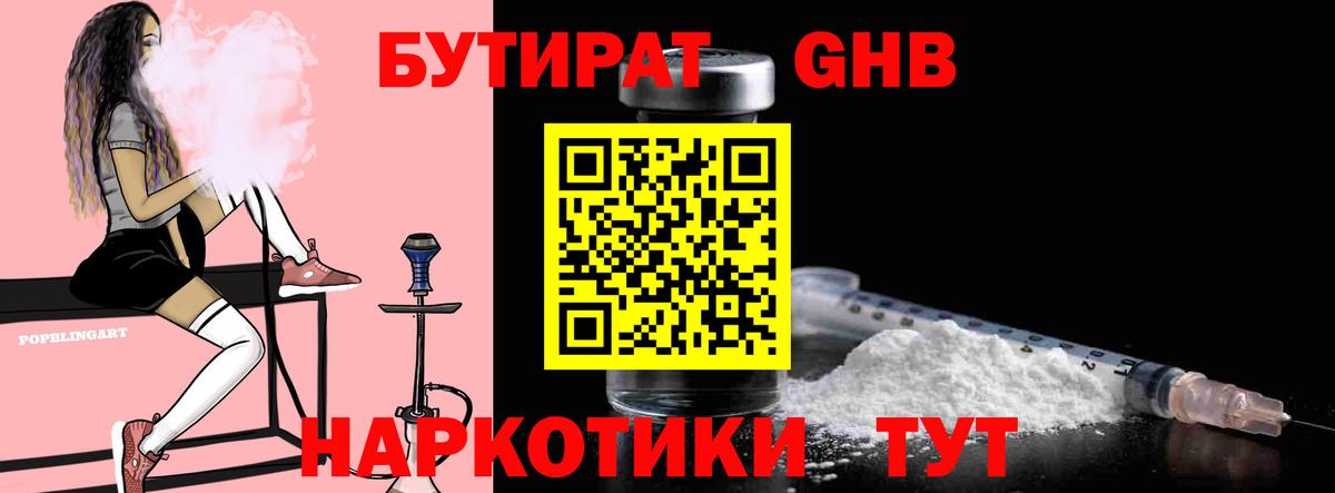 БУТИРАТ жидкий экстази  БУТИРАТ  Иркутск  Вход с VPN 