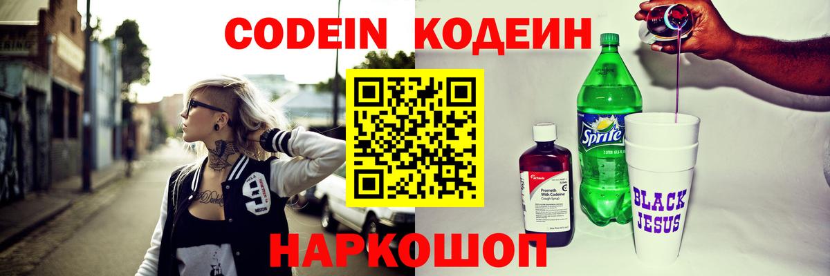 Кодеиновый сироп Lean Purple Drank Иркутск