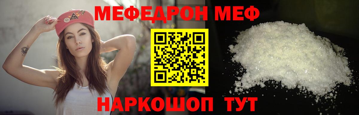 Меф мяу мяу  Иркутск