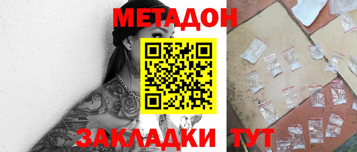 Метадон VHQ Иркутск