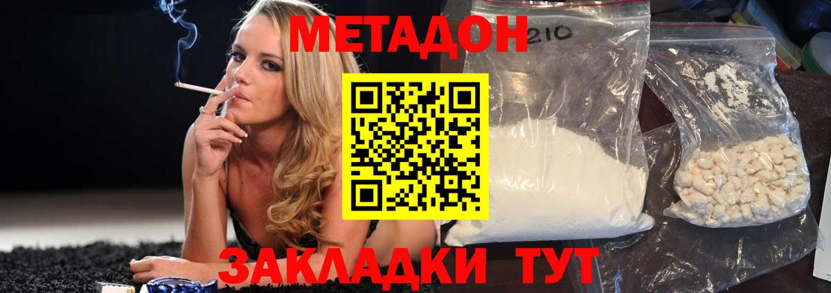 МЕТАДОН VHQ  Вход с VPN  Иркутск  Метадон белоснежный 