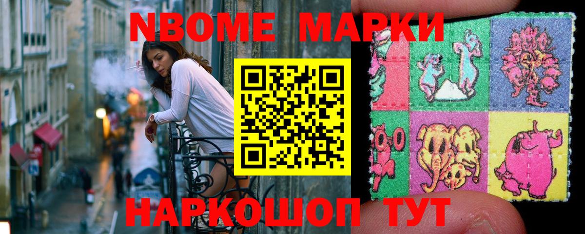 Марки N-bome 1,8мг  Вход с VPN  Иркутск  Марки N-bome 1,8мг 